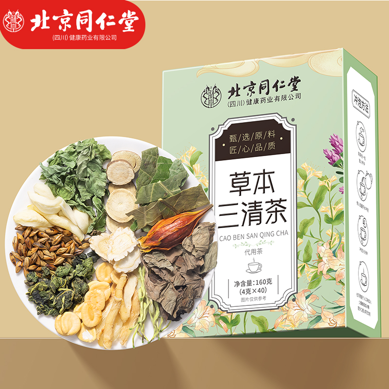 北京同仁堂草本三清茶40包