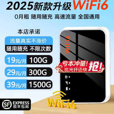 2025新款随身WiFi6移动无线网络宽带家用上网流量热点便携全国通用家庭寝室户外车载路由器wifl