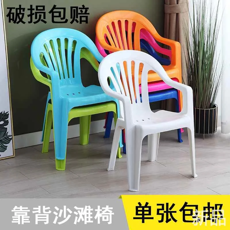 加厚塑料椅子靠背成人扶手椅大餐桌排档椅凳子沙滩椅简约餐椅新品
