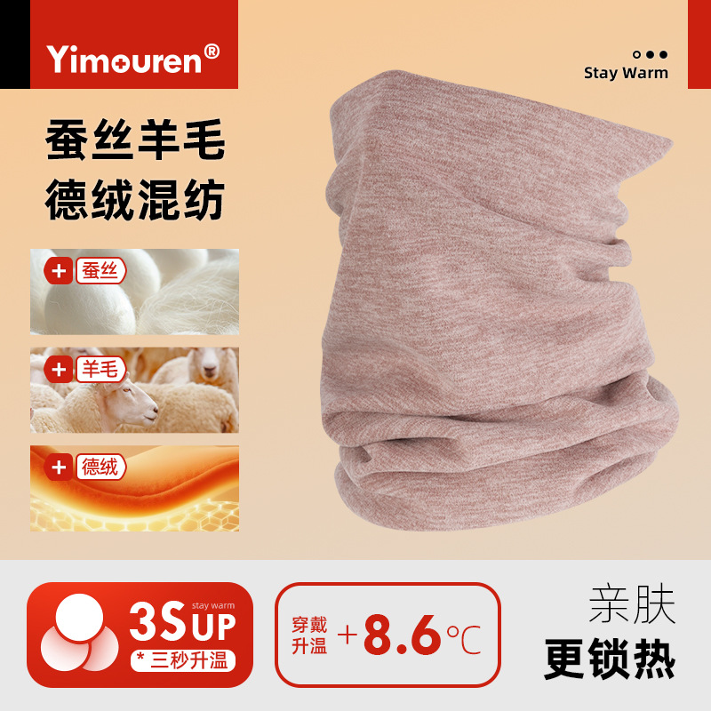 围脖女冬德绒加厚保暖护颈脖套男秋冬季骑行羊毛蚕丝防风防寒套头