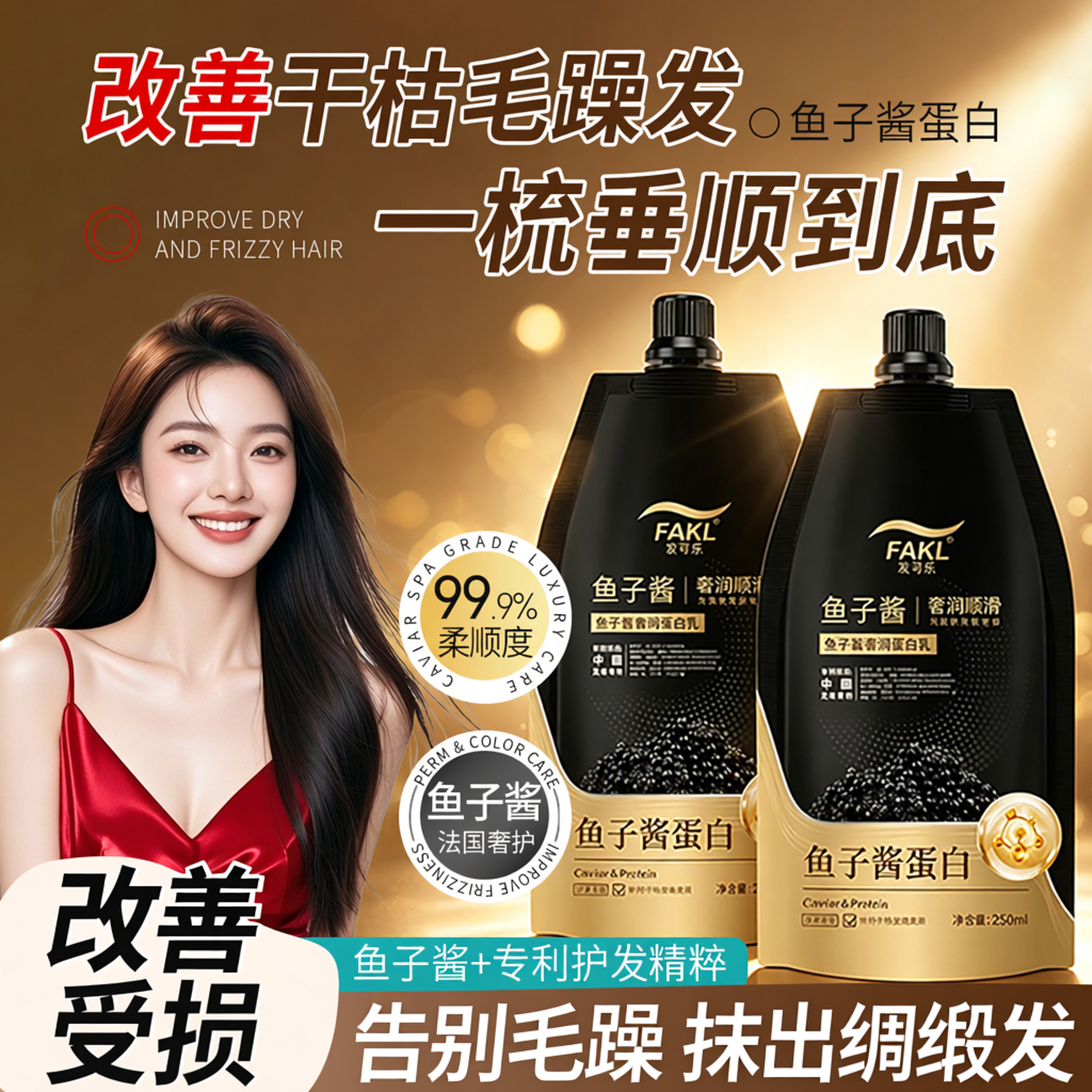 鱼子酱蛋白奢润发乳改善干枯发膜护发素女柔顺护发乳正品官方品牌