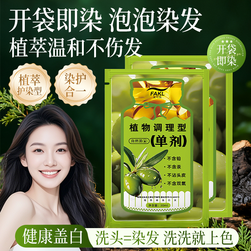 单剂植物染发膏旗舰店一洗黑色花香染发剂植物纯官方旗舰店正品