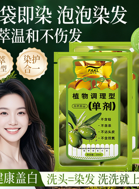 单剂植物染发膏旗舰店一洗黑色花香染发剂植物纯官方旗舰店正品