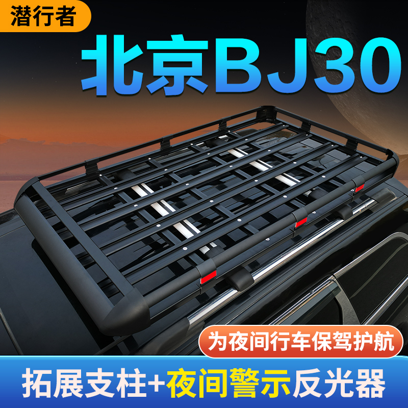北京BJ30专用车顶行李架拓展平台多功能铝合金双层车顶架
