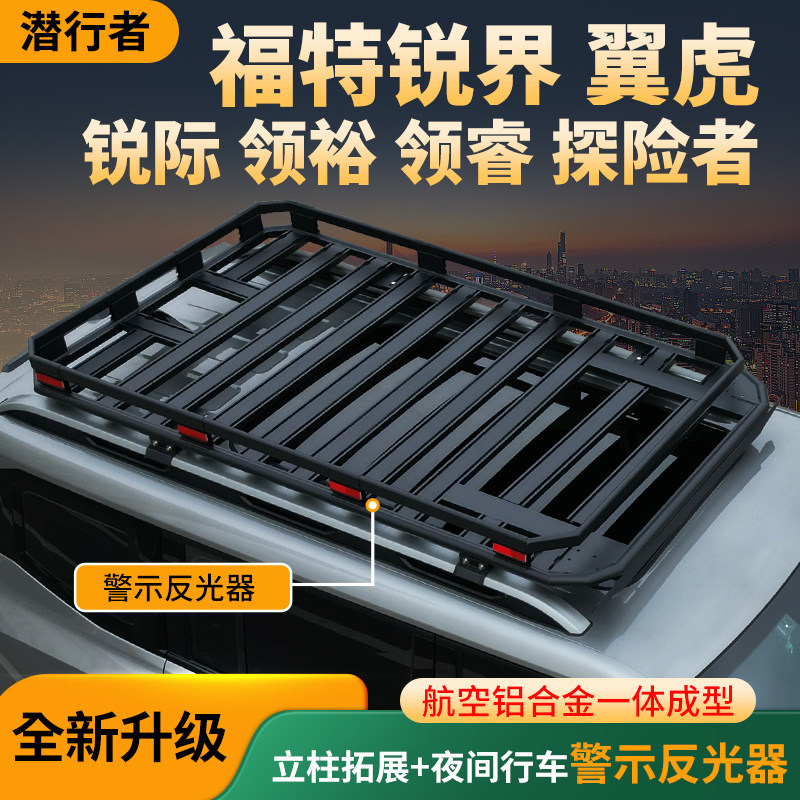福特锐界翼虎锐际领裕领睿探险者车顶平台多功能拓展车顶架加强款