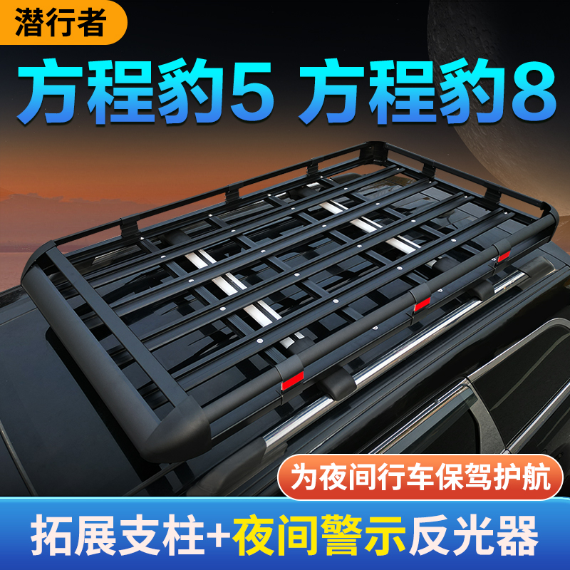 方程豹5豹8专用车顶行李架拓展平台加强款多功能车顶架
