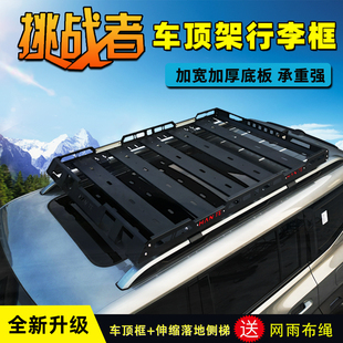 奇瑞ICARV23风云x3瑞虎8Pro风云T8T9T10T11车顶行李架拓展货架框