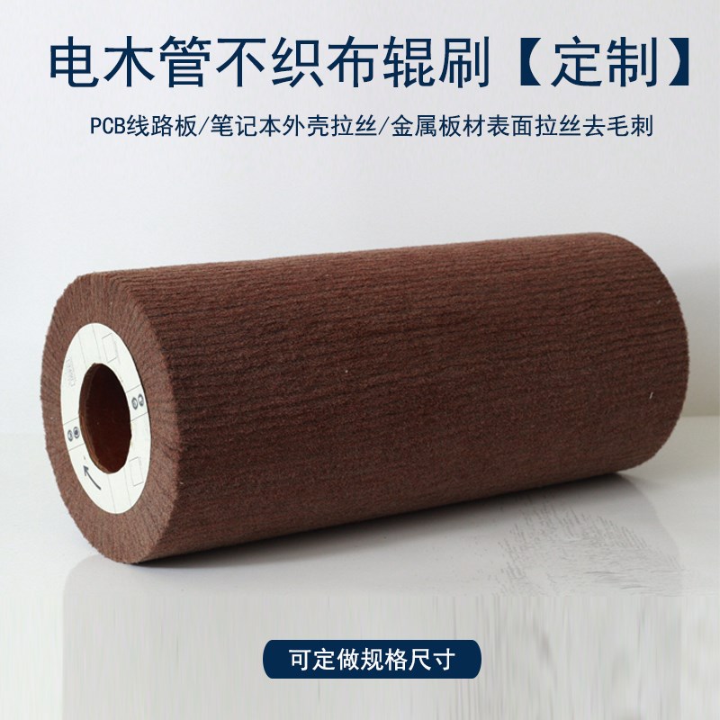 百洁布抛光轮拉丝浸胶轮木线条不锈钢金属飞翼轮线路板不织布辊刷