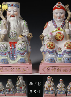 微美8至14吋土地公公土地婆神像爷奶家用供奉福德正神陶瓷摆件