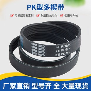 PK950PK960PK970 货车工业橡胶多楔带8PK9108PK915PK920PK940 包邮
