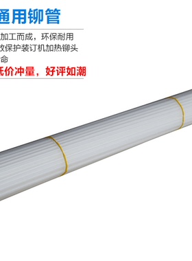 科密CZ-560 D-420/430 CM-50N/50A/500装订机铆管尼龙塑料管柳管