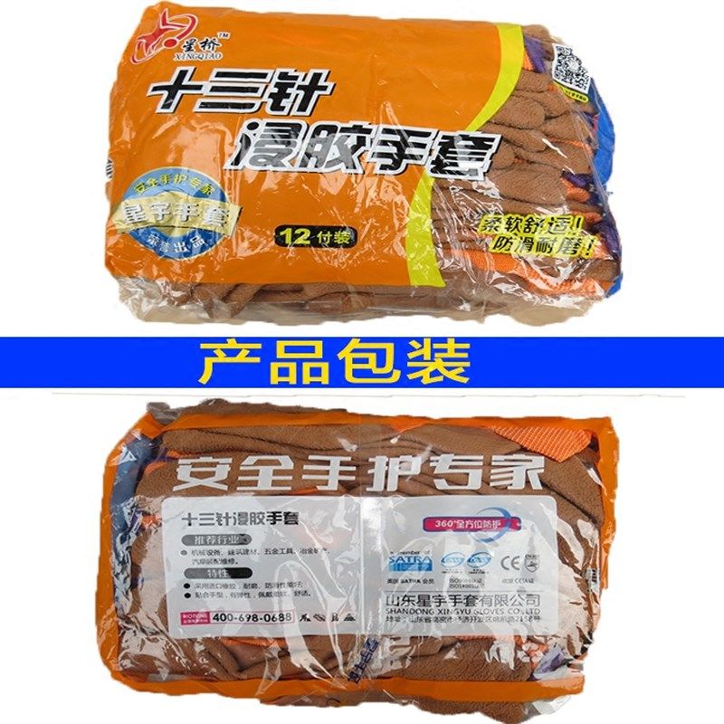 星宇劳保手套尼龙乳胶发泡耐磨防滑星桥L835透气皱胶手套工地