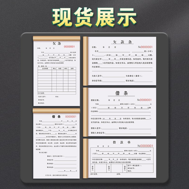 欠条有法律效应的货物材料对帐赊欠确认单据货款欠款条欠据凭证工