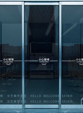 简约线条小心玻璃防撞贴企业办公室店铺商场玻璃门腰线提示贴纸