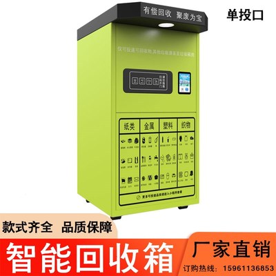 户外智能回收箱自动开门镀锌板旧衣服废品分类收集屋公共投递柜