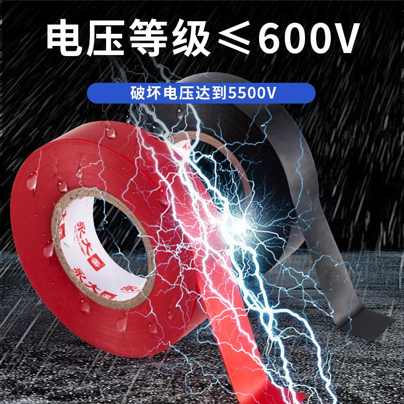 100卷装永大电工胶布绝缘胶带PVC阻燃防水耐高温黑胶布高压汽车线