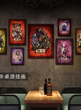 狼人杀挂画桌游店装饰海报酒吧游戏主题墙面壁画免打孔版画定制