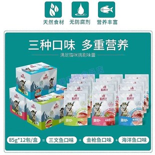 欢虎仔欢悦猫湿粮罐头三文鱼金枪鱼猫零食补水猫罐妙鲜包封肉粒包