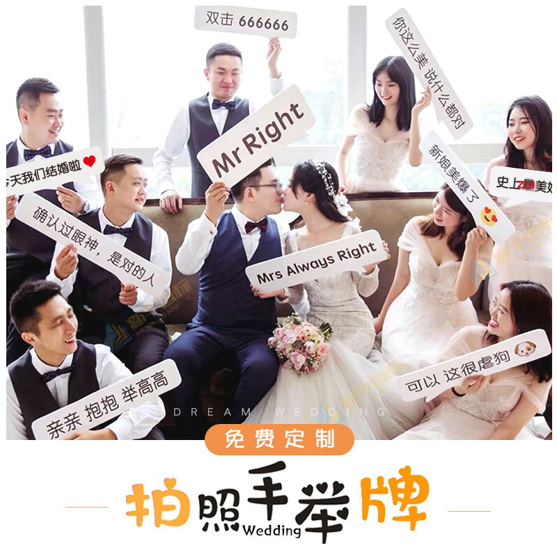 结婚接亲创意外景小道具kt板定制网红求婚拍照手举牌手持弹幕举牌