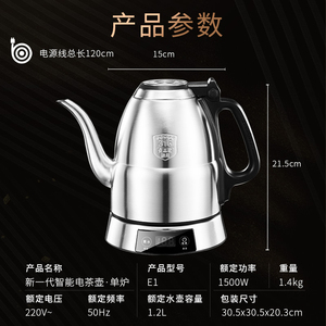 金灶 E1电热水壶316不锈钢烧水壶泡茶专用电茶炉茶壶恒温一体家用