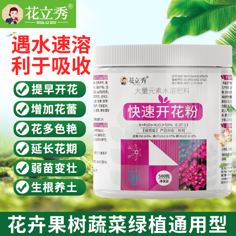 花立秀快速开花粉花肥家用盆栽通用型园艺骨粉花肥料促花磷钾厂家