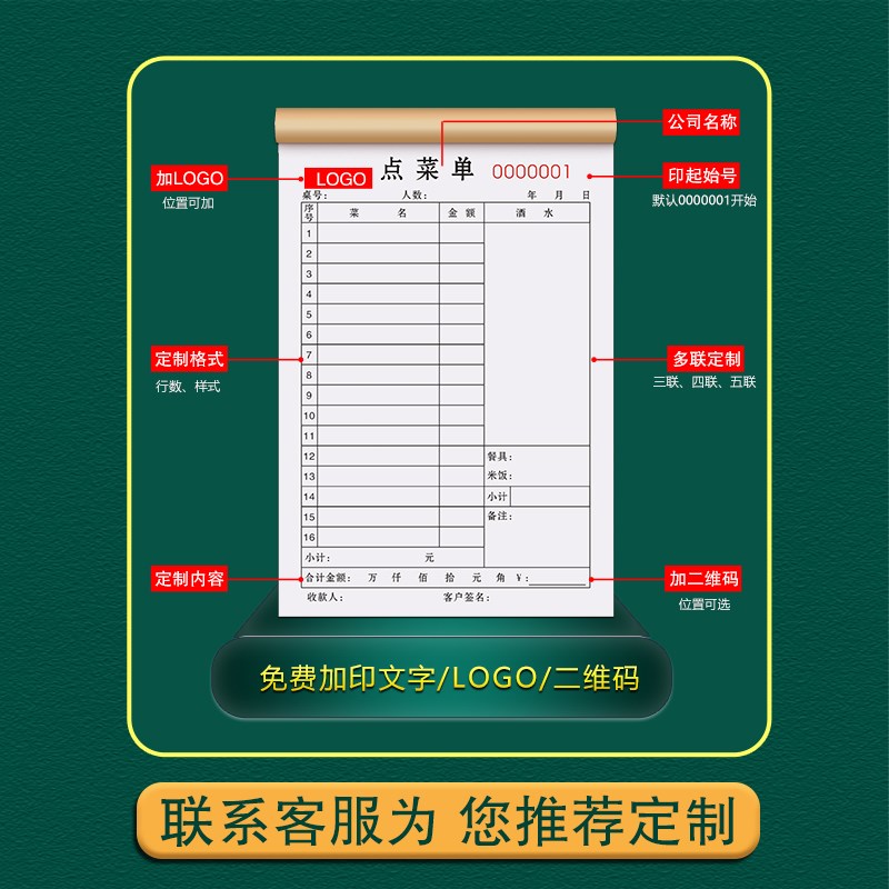 点菜单一联饭店烧烤店开单本单联早餐记菜单餐饮结账单餐馆菜单本