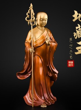 地藏王菩萨黄铜九华山地藏菩萨像雕塑佛像摆件大号站立地臧王铜像
