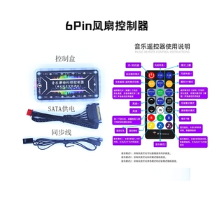 rgb风扇控制器argb神光同步3针5v一拖10 6pin音乐律动控制盒 PWM