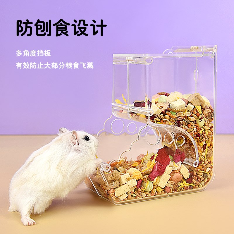 仓鼠喂食器亚克力食盆自动喂食兔子金丝熊粮食食盒大容量仓鼠用品