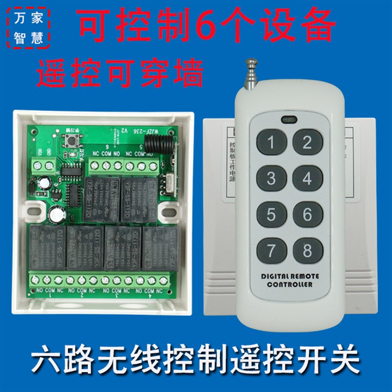 12V/24V伏六路无线遥控器开关多路收发模块学习型6路远距离控制器