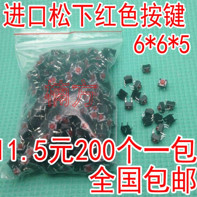 200个包邮优质铜脚微动轻触开关按键电视机电磁炉6x6x5h