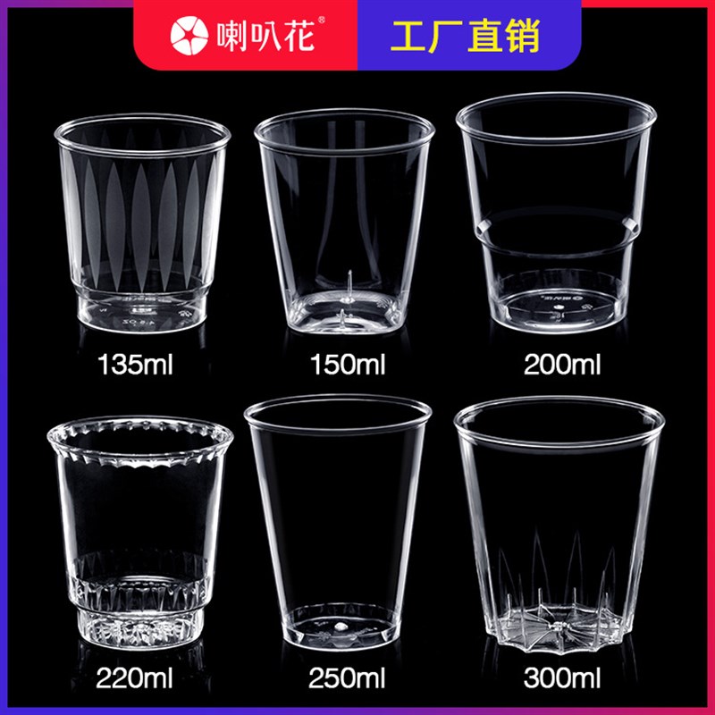 喇叭花航空杯一次性杯子硬质塑料水杯透明加厚花纹杯啤酒杯可定制