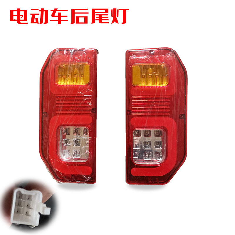 大江珠峰电动三轮四轮后尾灯小鸟全篷车后尾灯宝岛鑫龙倒车灯