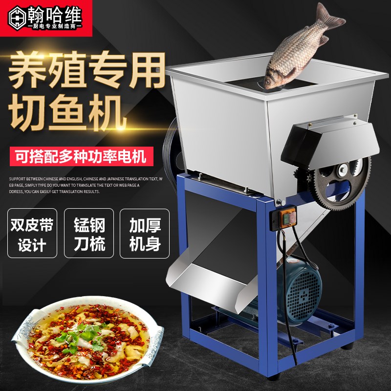 商用电动切鱼机切片机碎鱼机大型不锈钢切鱼块机鱼饲料养殖场专用