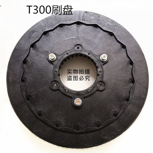 T300洗地机刷盘 针座 磨盘 刷盘 地刷 针盘配件刷子
