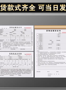 货物运输协议书托运单据承运签收单货站运单运费结算收据物流合同