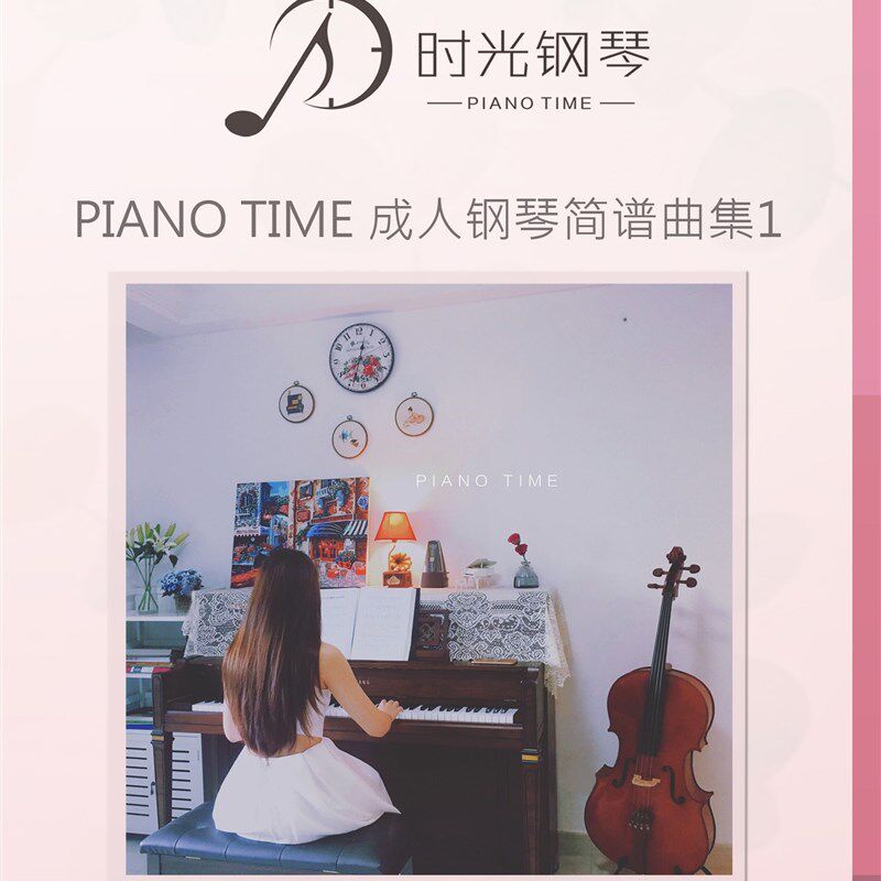 零基础成人钢琴 简易数字谱 乐器入门
