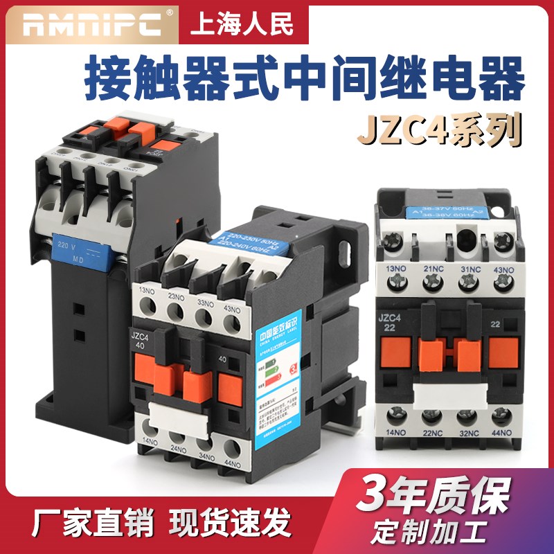 接触式中间继电器 JZC4-22 -13 -31 -40 AC220V 380V 36V 2开2闭
