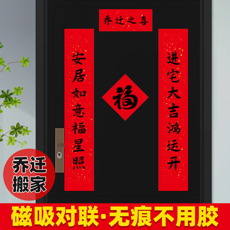 2026马年超大号磁吸对联背面全磁搬家乔迁入宅家用高档新款防盗门图片