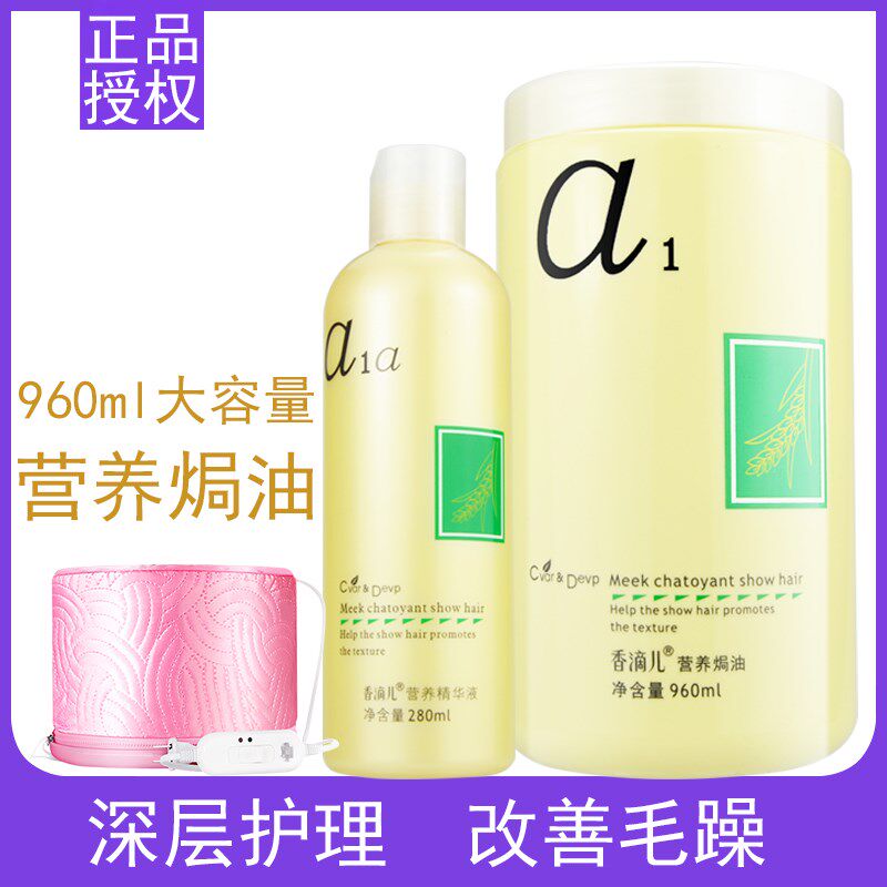 香滴儿发膜倒膜亮泽干枯顺滑营养焗油套装护理水疗spa顺滑柔软
