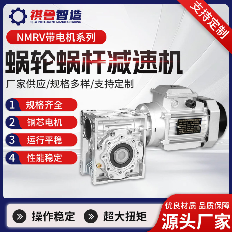 蜗轮蜗杆减速机一体涡轮小型伺服带电机减速器带电机波箱齿轮箱