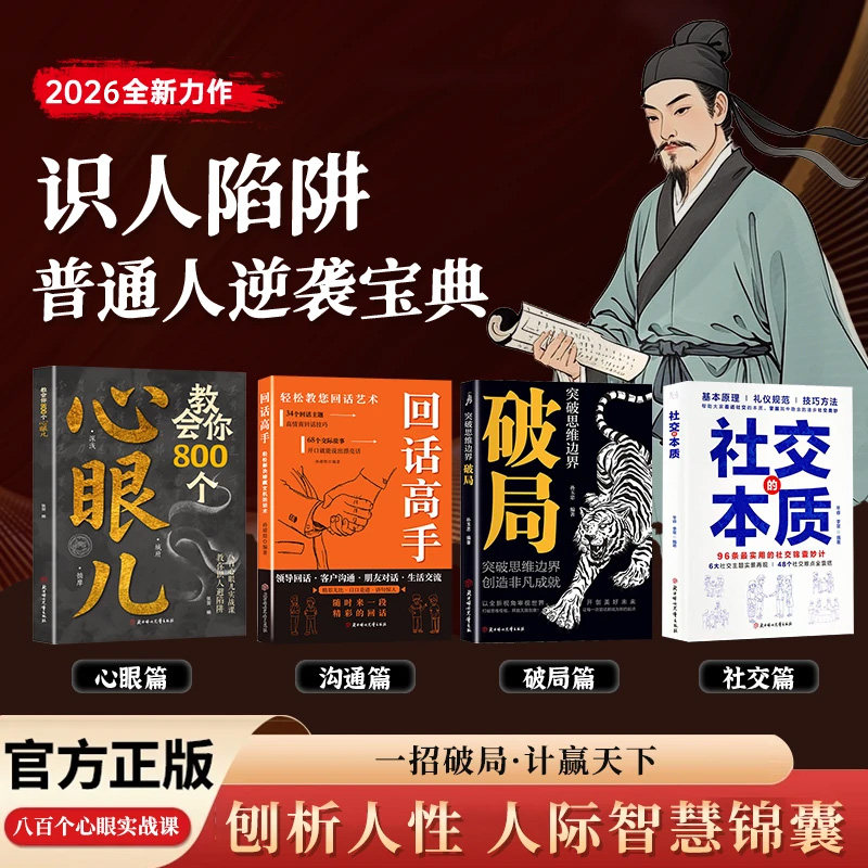 【抖音同款】教会你800个心眼儿官方正版 解析人情世故富人思维 教你识人避陷必学心眼儿 洞悉人性的智慧箴言 普通人的逆袭宝典图片