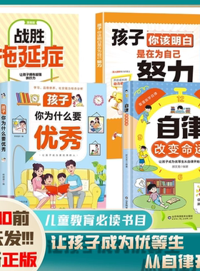 【旗舰正版】自律改变命运漫画版正版自律书籍儿童漫画书自我管理变通思维漫画版命运把握在自己手里游名校从小种下大学梦