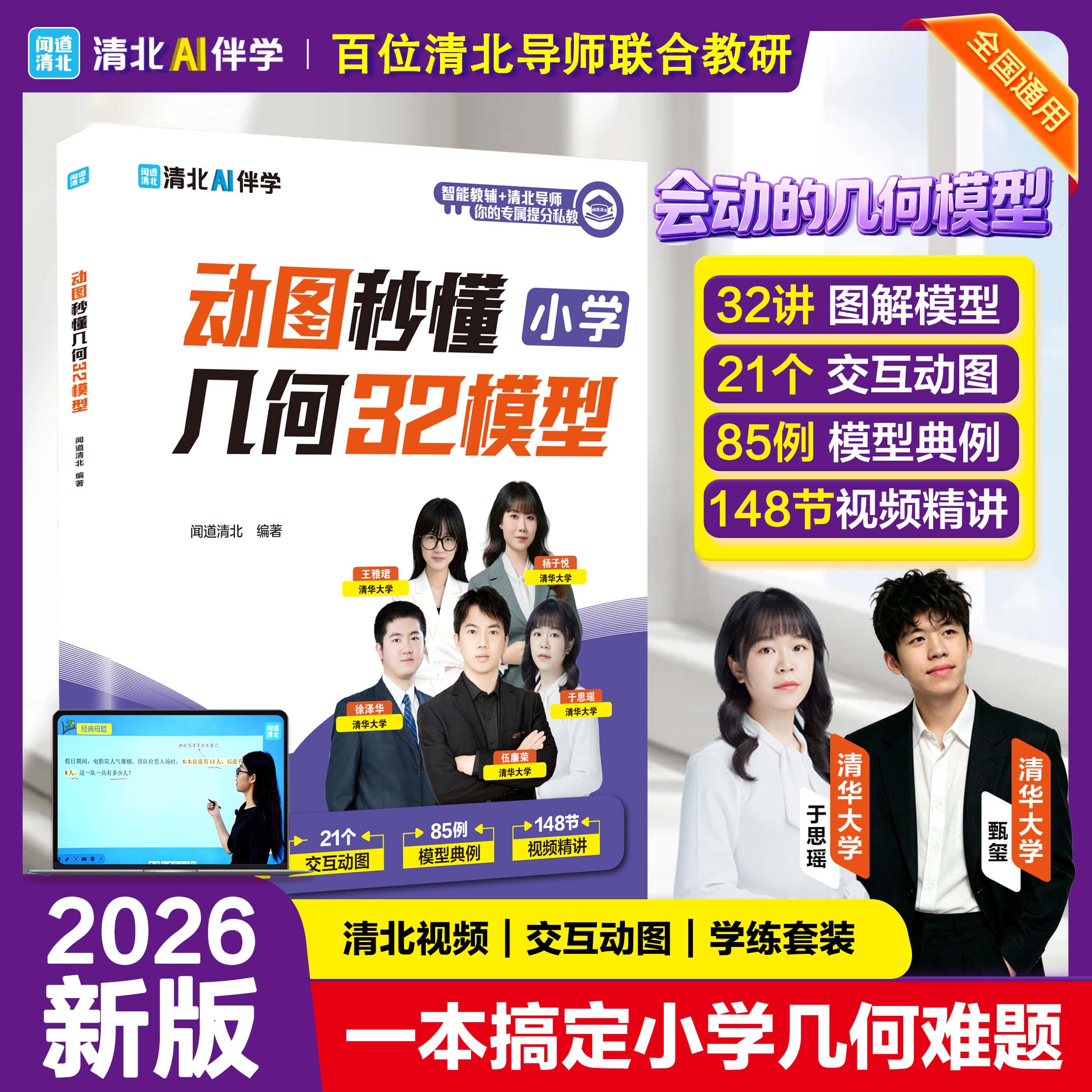 闻道清北动图秒懂小学几何32模型图片