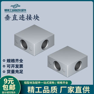 1530方型角件1530铝型材直角连接件角码2040铝材方型连接块