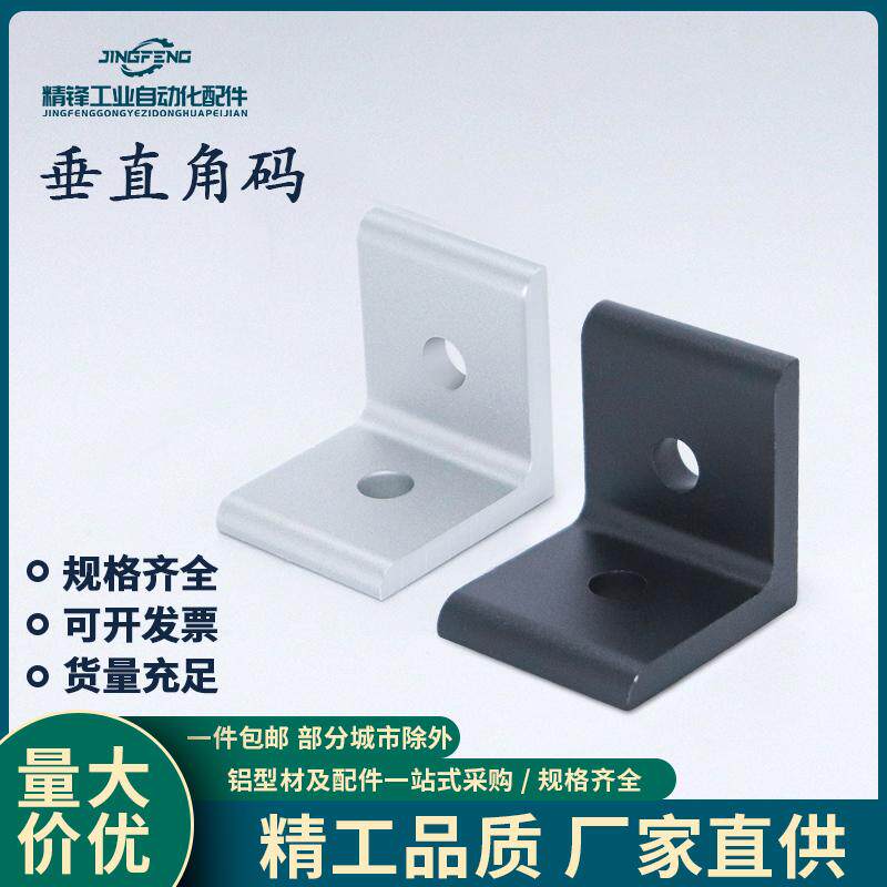 90度垂直角码氧化连接件
