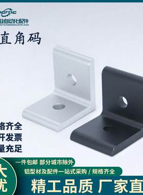 90度垂直角码氧化连接件