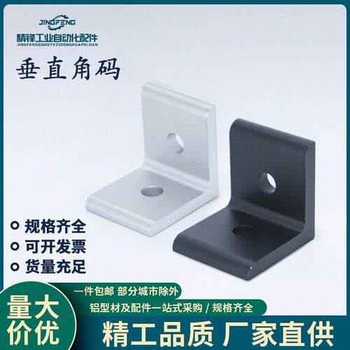90度垂直角码氧化连接件