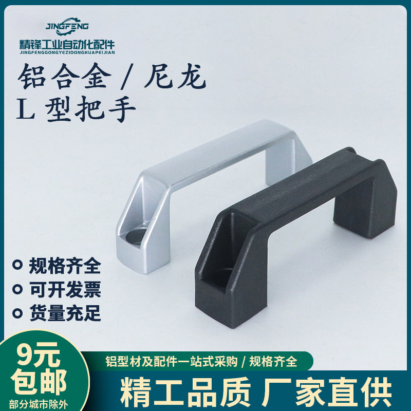 工业铝型材拉手加厚尼龙铝合金黑色银色柜门把手明装设备塑料