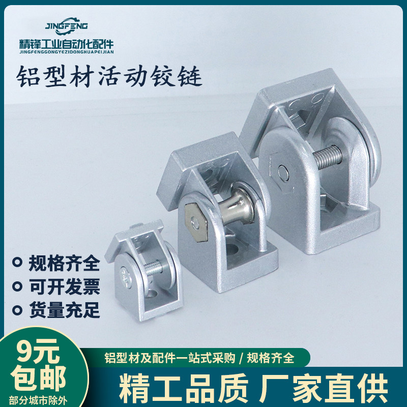 铝型材活动铰链3030/4040/4545铝型材万向角码活节任意角度